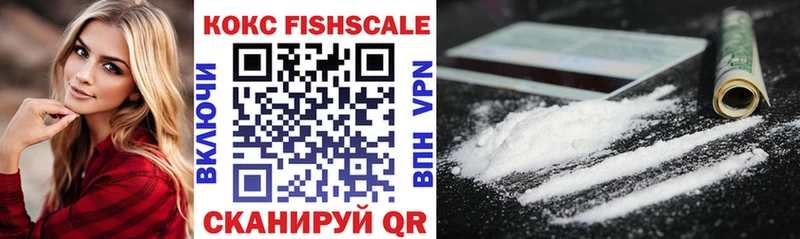 КОКАИН Fish Scale  Певек 